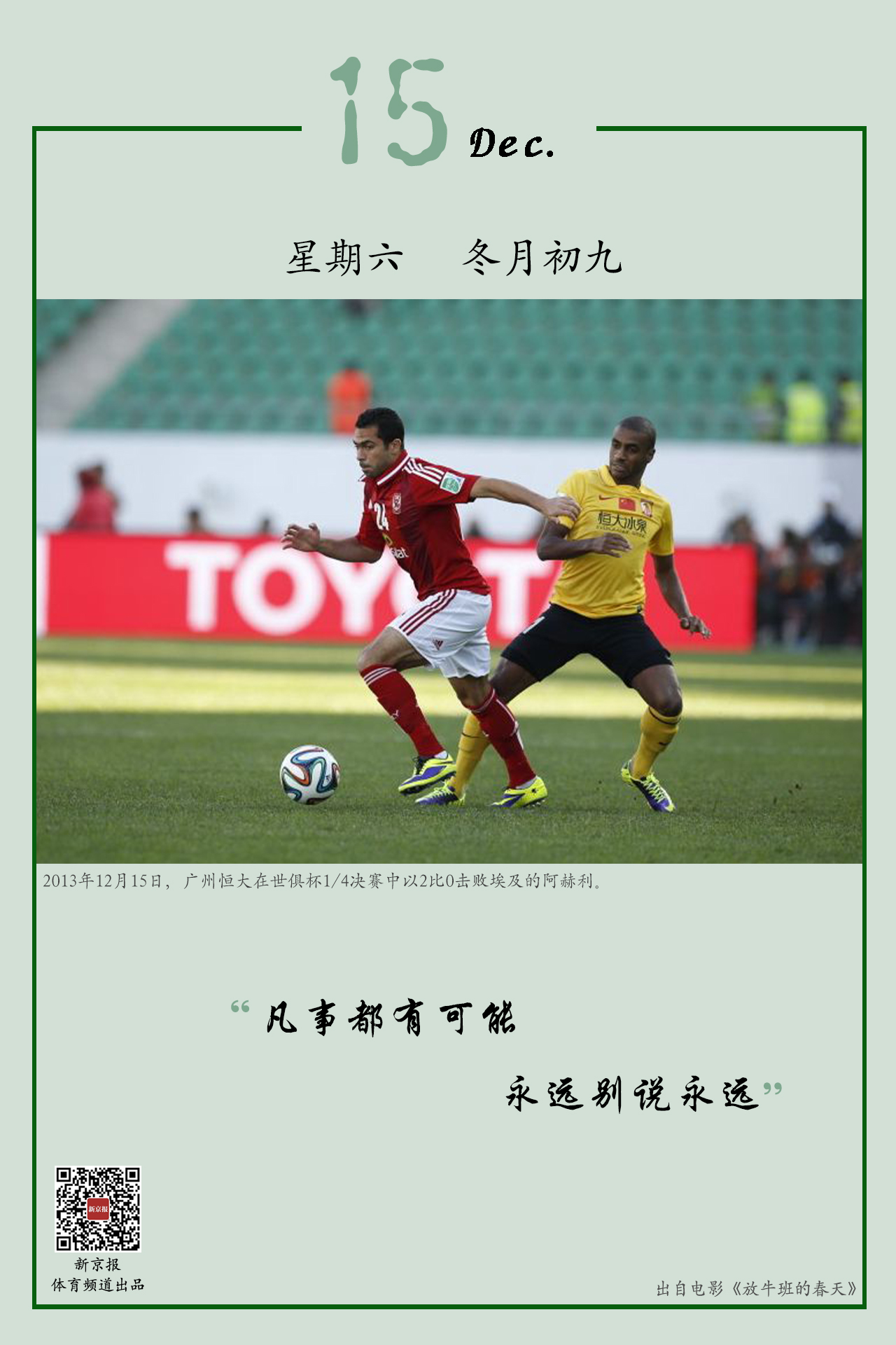 际米兰的边